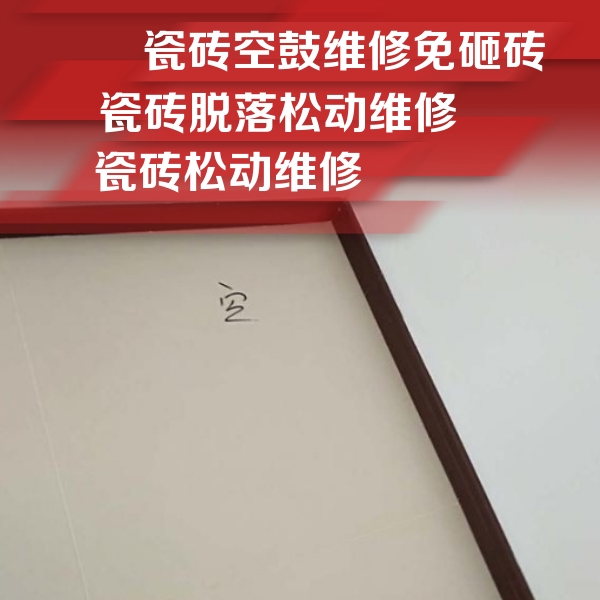 道里瓷砖空鼓维修公司分享卫生间墙面瓷砖空鼓
