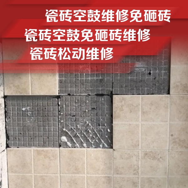 道里瓷砖空鼓维修公司分享地砖空鼓维修的知识