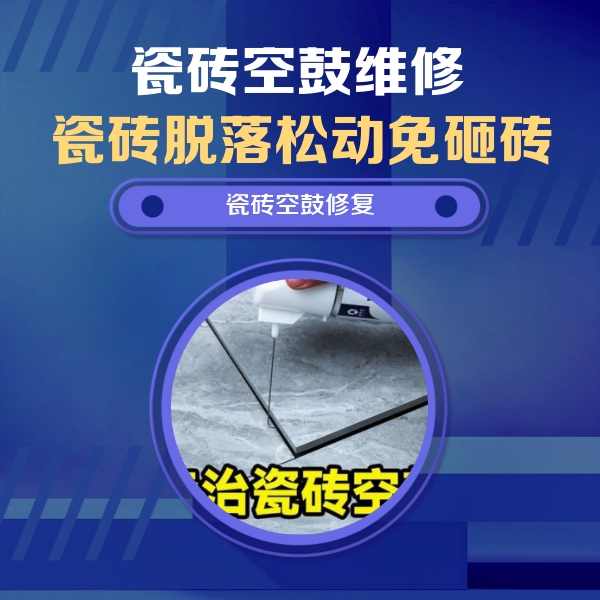 道里瓷砖空鼓维修公司分享卫生间瓷砖翘边维修的方法